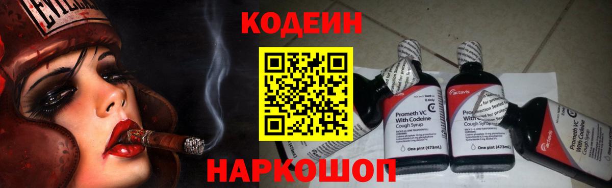 Кодеиновый сироп Lean Purple Drank  где купить наркоту  Пыть-Ях  Вход с VPN 