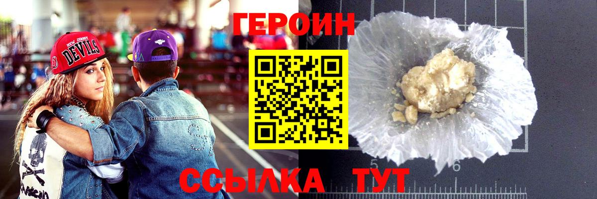 ГЕРОИН белый  Вход с VPN  Пыть-Ях 